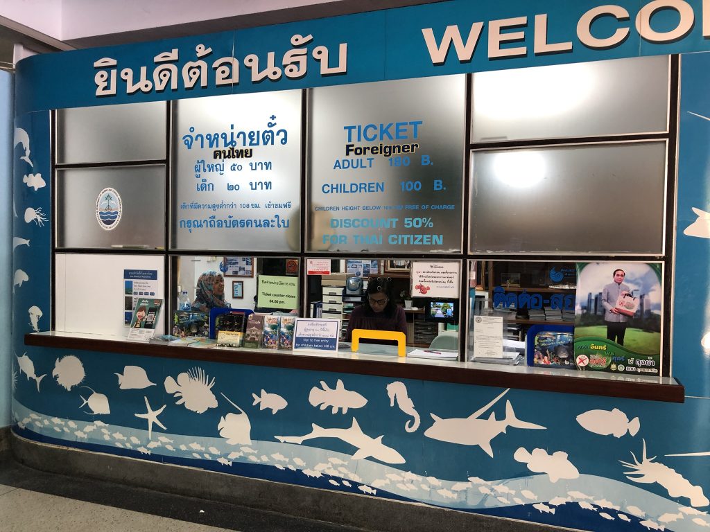 phuket aquarium ค่าเข้า